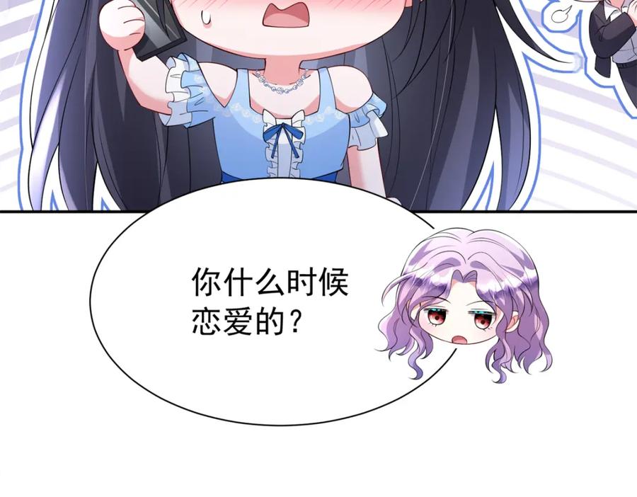 我在婚配所摇到了世界首富 112 你动了什么歪心思 第59页