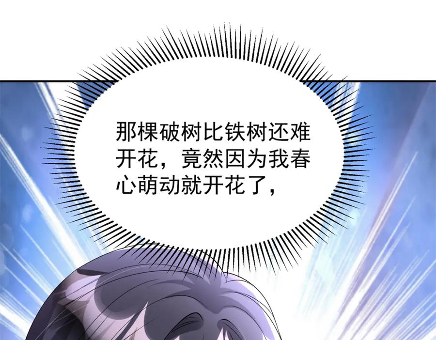 我在婚配所摇到了世界首富 112 你动了什么歪心思 第55页