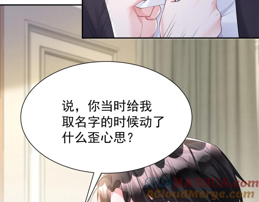 我在婚配所摇到了世界首富 112 你动了什么歪心思 第97页