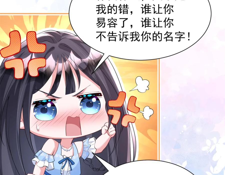 我在婚配所摇到了世界首富 112 你动了什么歪心思 第95页