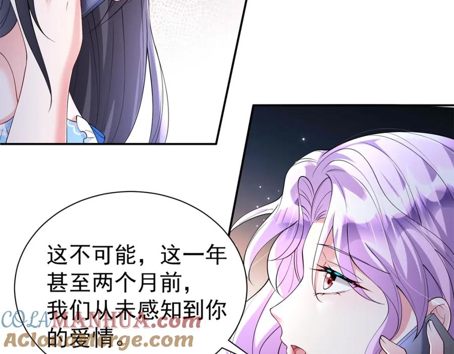 我在婚配所摇到了世界首富 112 你动了什么歪心思 第61页