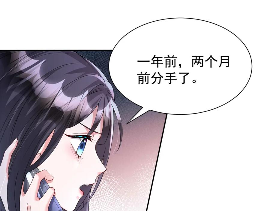 我在婚配所摇到了世界首富 112 你动了什么歪心思 第60页