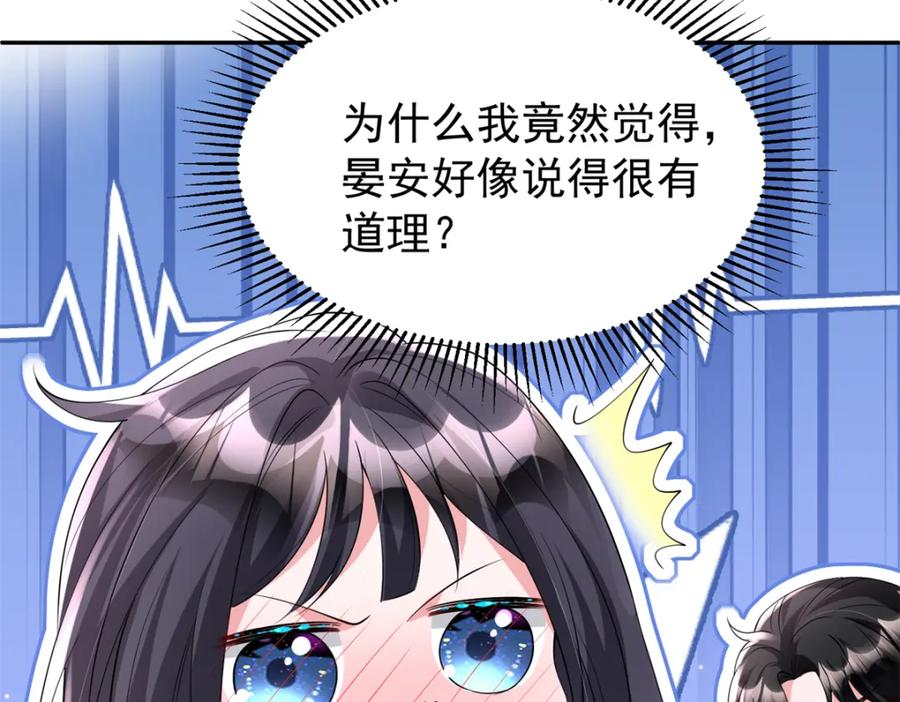 我在婚配所摇到了世界首富 112 你动了什么歪心思 第70页