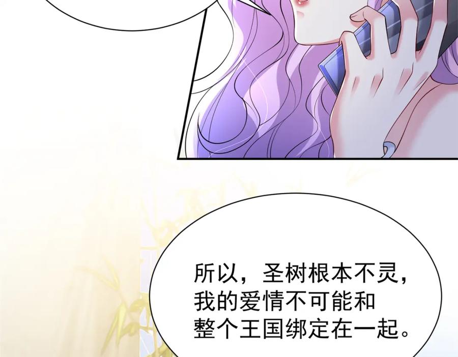 我在婚配所摇到了世界首富 112 你动了什么歪心思 第62页