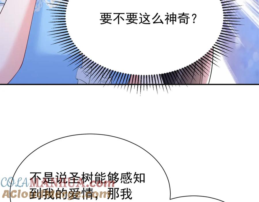 我在婚配所摇到了世界首富 112 你动了什么歪心思 第57页
