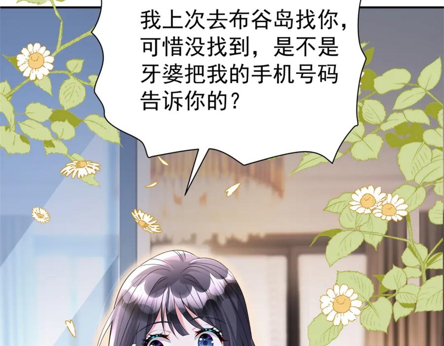我在婚配所摇到了世界首富 112 你动了什么歪心思 第32页