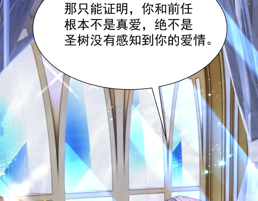 我在婚配所摇到了世界首富 112 你动了什么歪心思 第67页