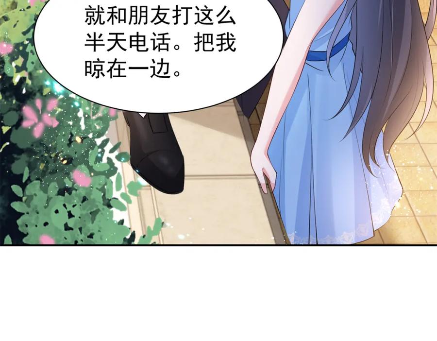 我在婚配所摇到了世界首富 112 你动了什么歪心思 第87页