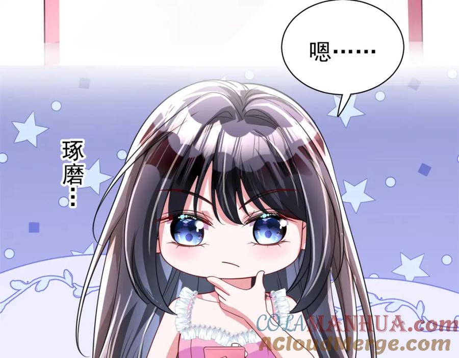 我在婚配所摇到了世界首富 113 史上最好养的美人鱼 第29页