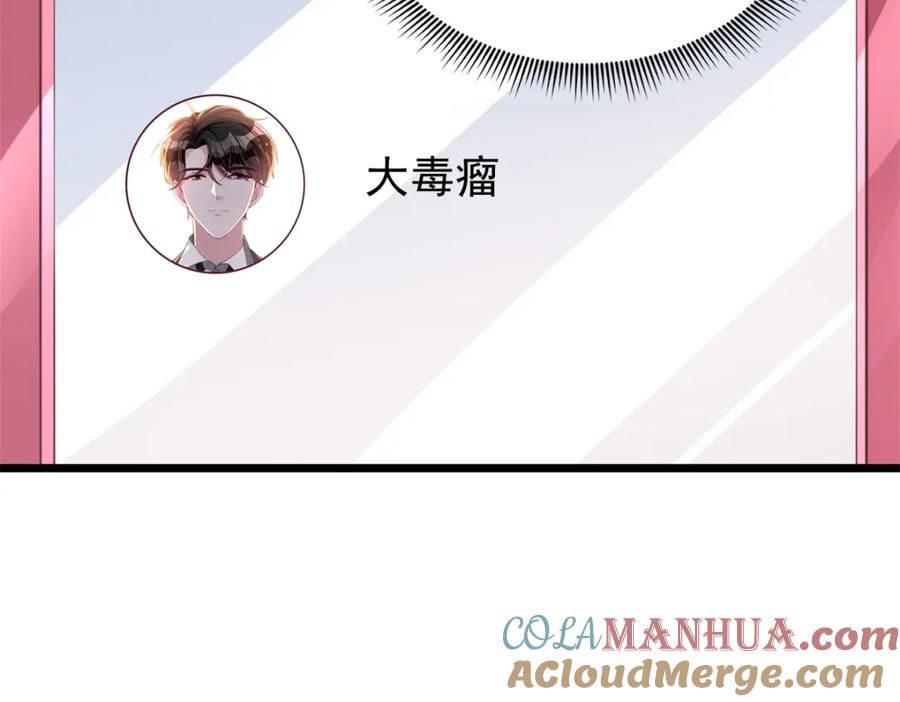 我在婚配所摇到了世界首富 113 史上最好养的美人鱼 第37页