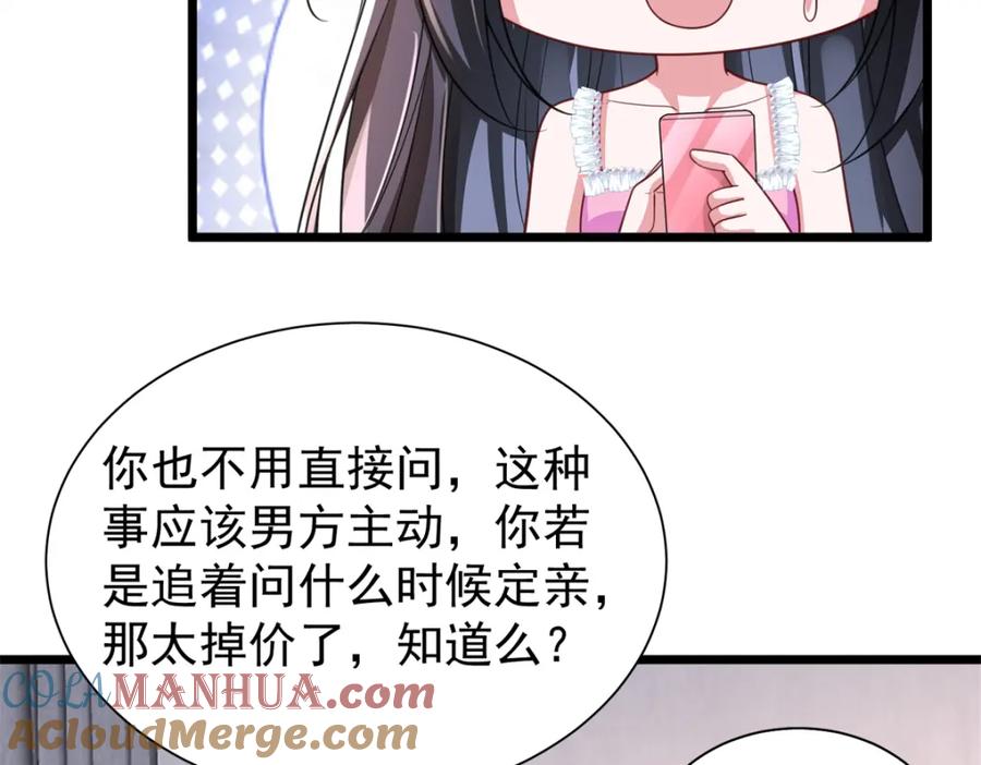 我在婚配所摇到了世界首富 113 史上最好养的美人鱼 第57页