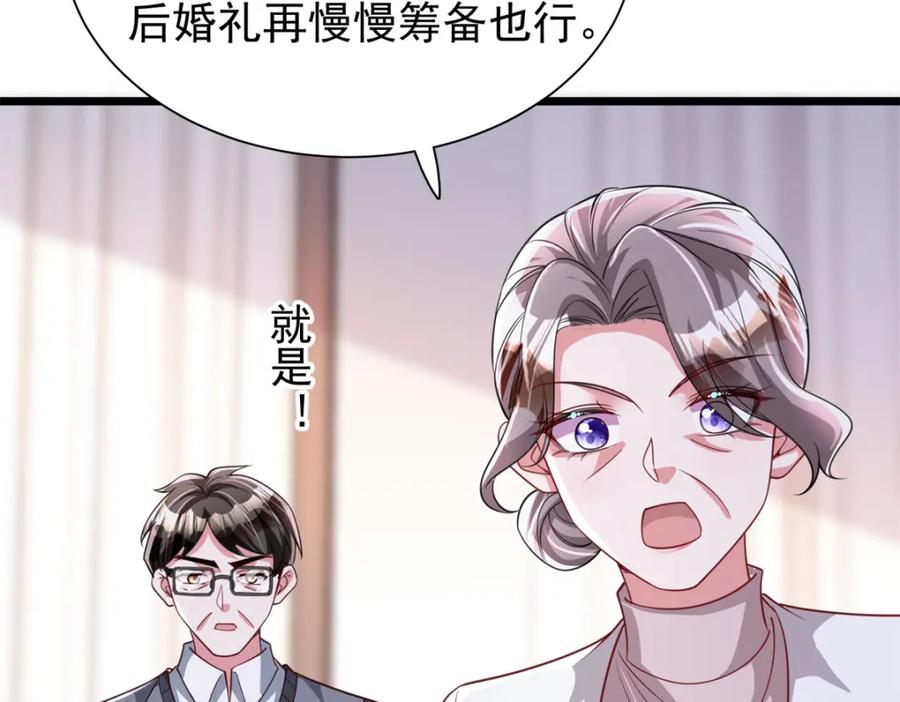 我在婚配所摇到了世界首富 113 史上最好养的美人鱼 第54页