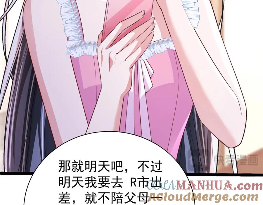 我在婚配所摇到了世界首富 113 史上最好养的美人鱼 第89页