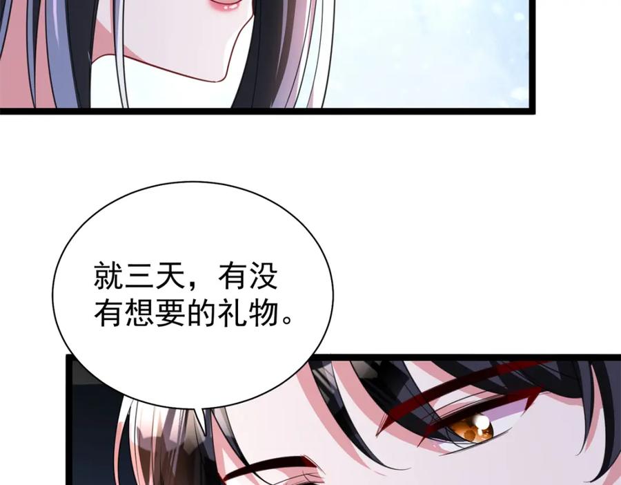 我在婚配所摇到了世界首富 113 史上最好养的美人鱼 第92页
