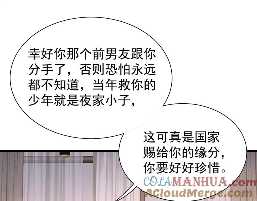 我在婚配所摇到了世界首富 113 史上最好养的美人鱼 第21页