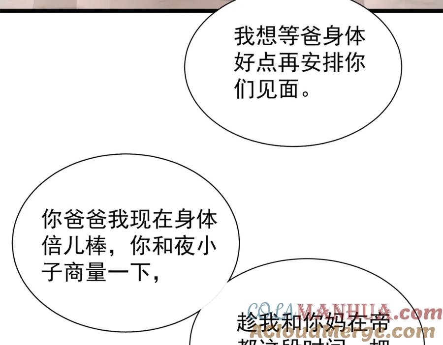 我在婚配所摇到了世界首富 113 史上最好养的美人鱼 第49页