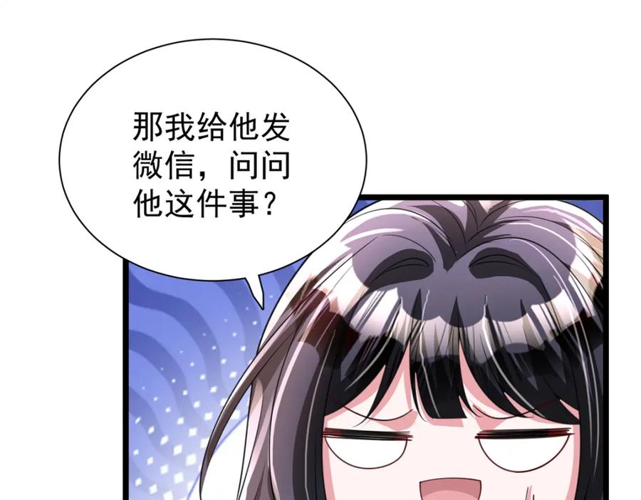 我在婚配所摇到了世界首富 113 史上最好养的美人鱼 第56页