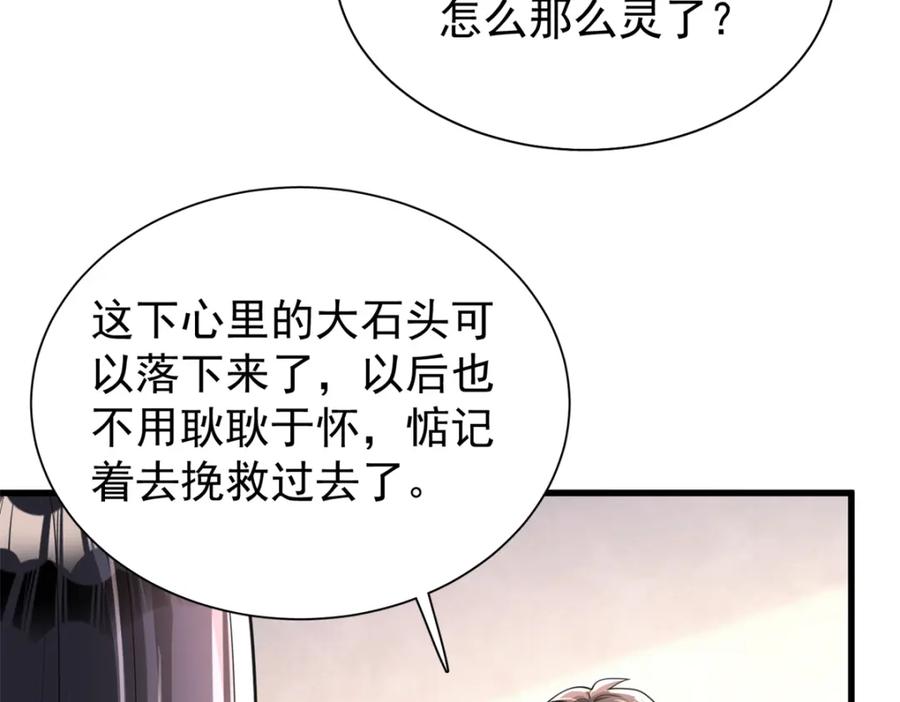 我在婚配所摇到了世界首富 113 史上最好养的美人鱼 第18页