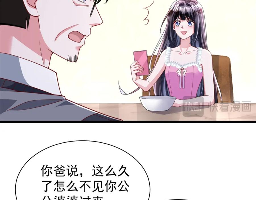我在婚配所摇到了世界首富 113 史上最好养的美人鱼 第44页