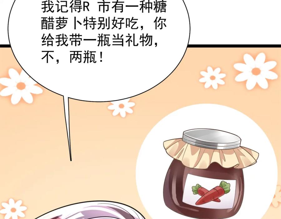 我在婚配所摇到了世界首富 113 史上最好养的美人鱼 第94页