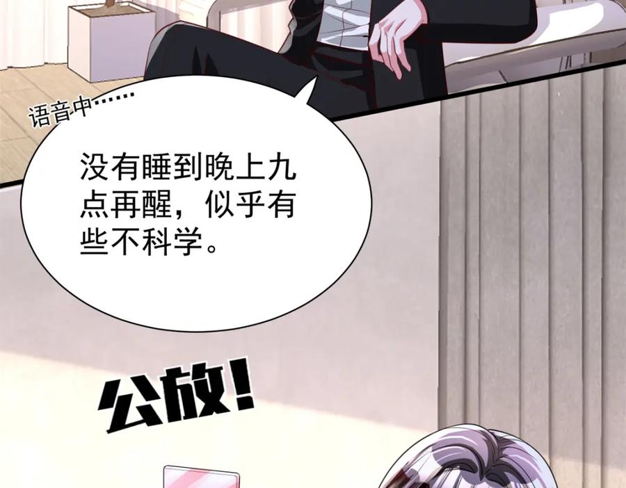 我在婚配所摇到了世界首富 113 史上最好养的美人鱼 第68页
