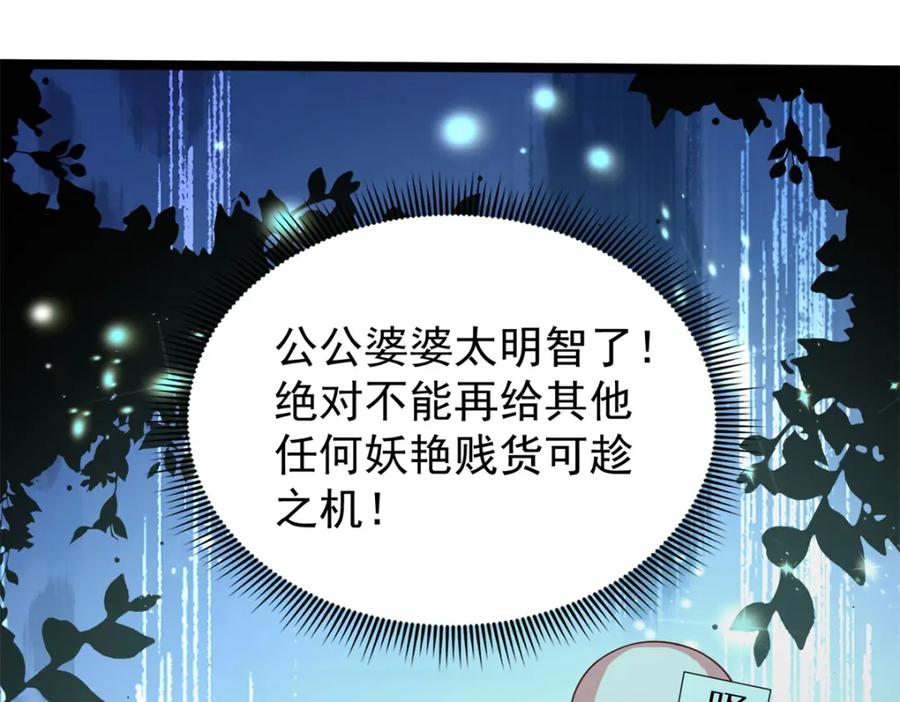 我在婚配所摇到了世界首富 113 史上最好养的美人鱼 第84页