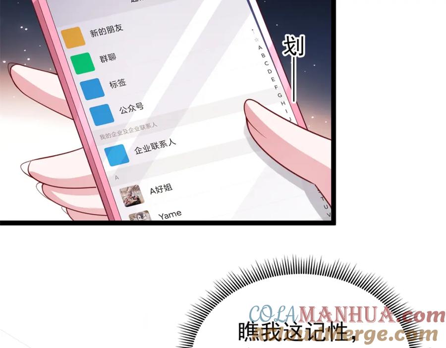我在婚配所摇到了世界首富 113 史上最好养的美人鱼 第25页