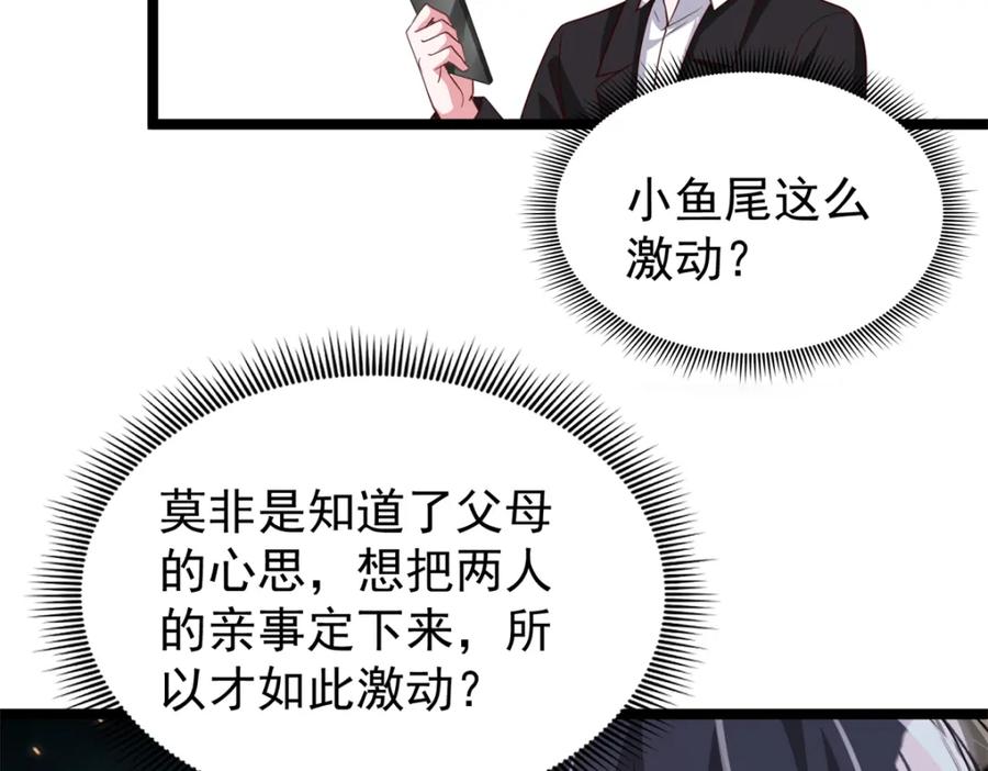 我在婚配所摇到了世界首富 113 史上最好养的美人鱼 第78页