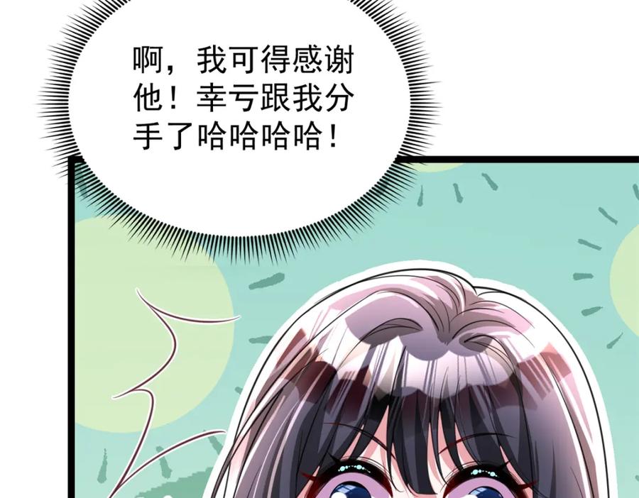 我在婚配所摇到了世界首富 113 史上最好养的美人鱼 第23页