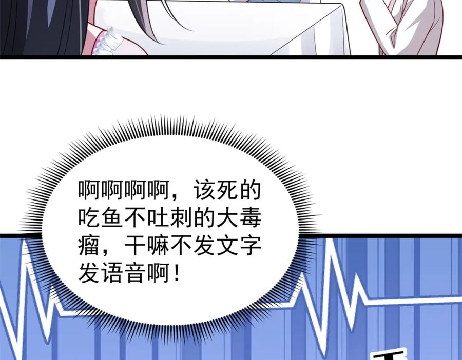 我在婚配所摇到了世界首富 113 史上最好养的美人鱼 第71页