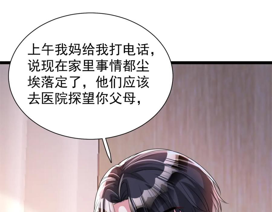 我在婚配所摇到了世界首富 113 史上最好养的美人鱼 第74页