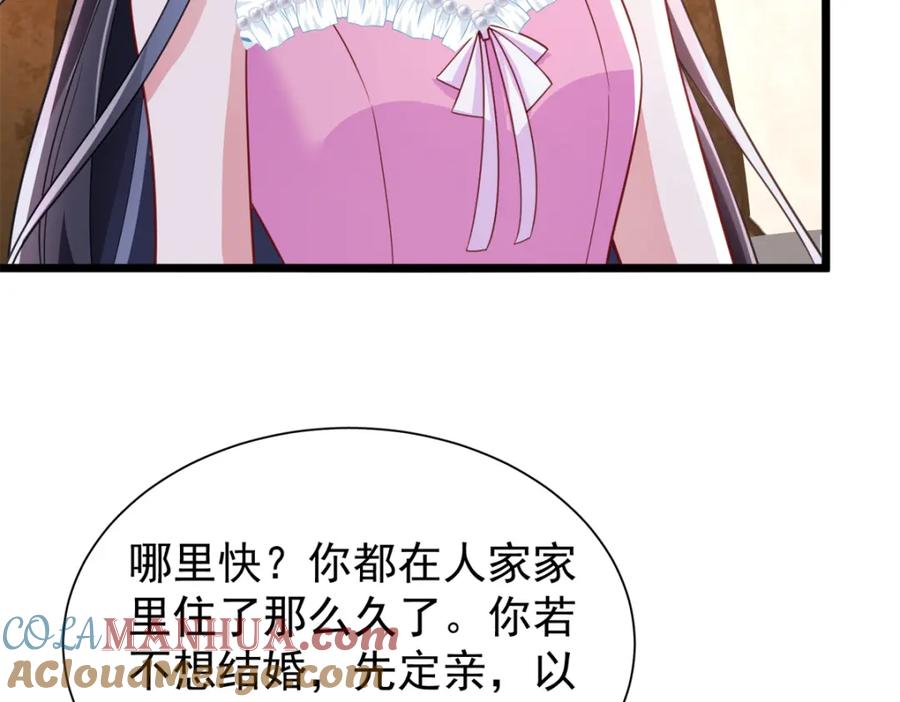 我在婚配所摇到了世界首富 113 史上最好养的美人鱼 第53页
