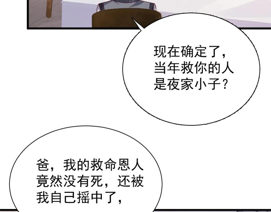 我在婚配所摇到了世界首富 113 史上最好养的美人鱼 第15页