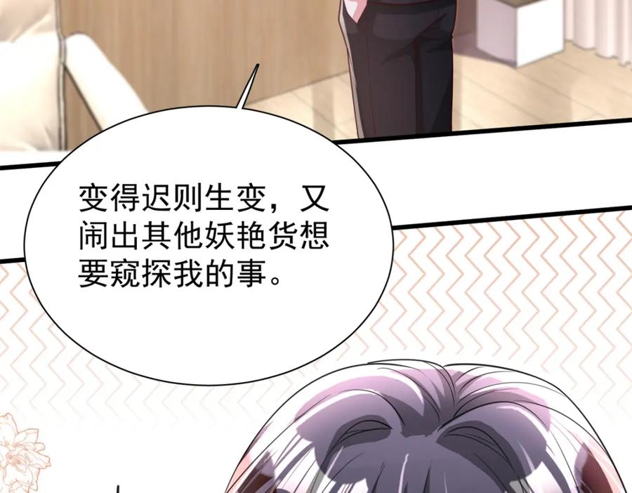 我在婚配所摇到了世界首富 113 史上最好养的美人鱼 第82页
