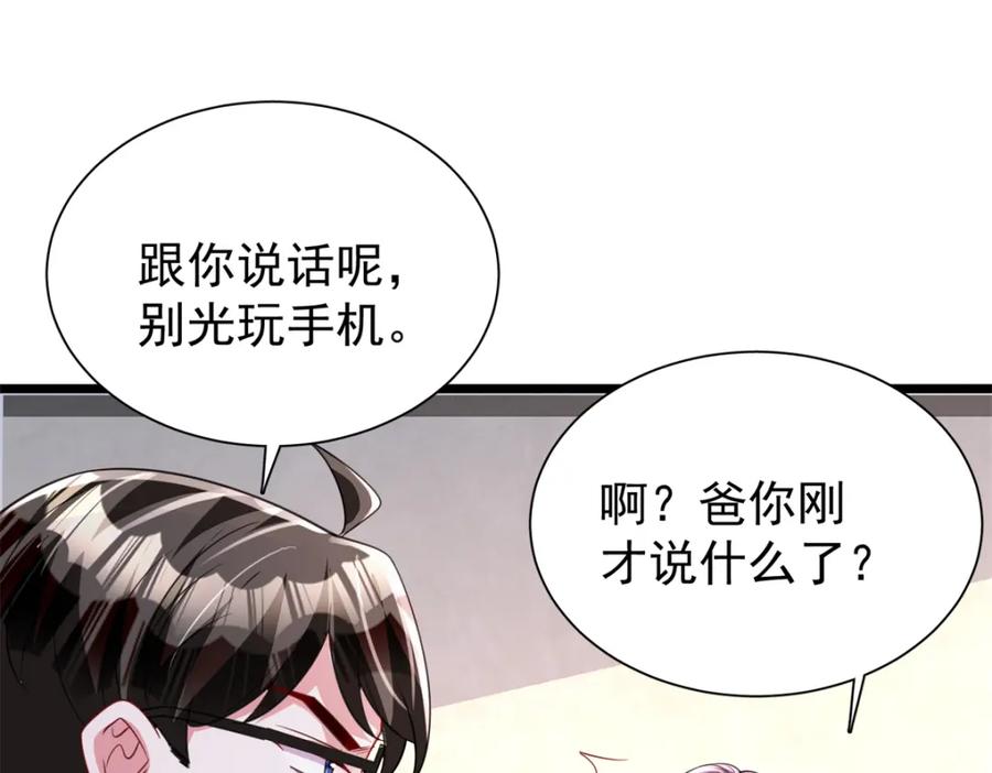 我在婚配所摇到了世界首富 113 史上最好养的美人鱼 第43页