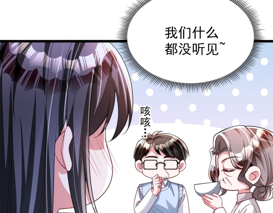 我在婚配所摇到了世界首富 113 史上最好养的美人鱼 第70页