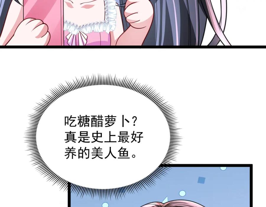 我在婚配所摇到了世界首富 113 史上最好养的美人鱼 第96页
