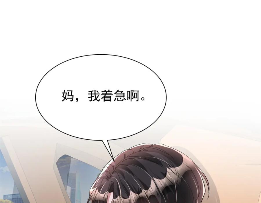 我在婚配所摇到了世界首富 114 订婚取消了 第51页