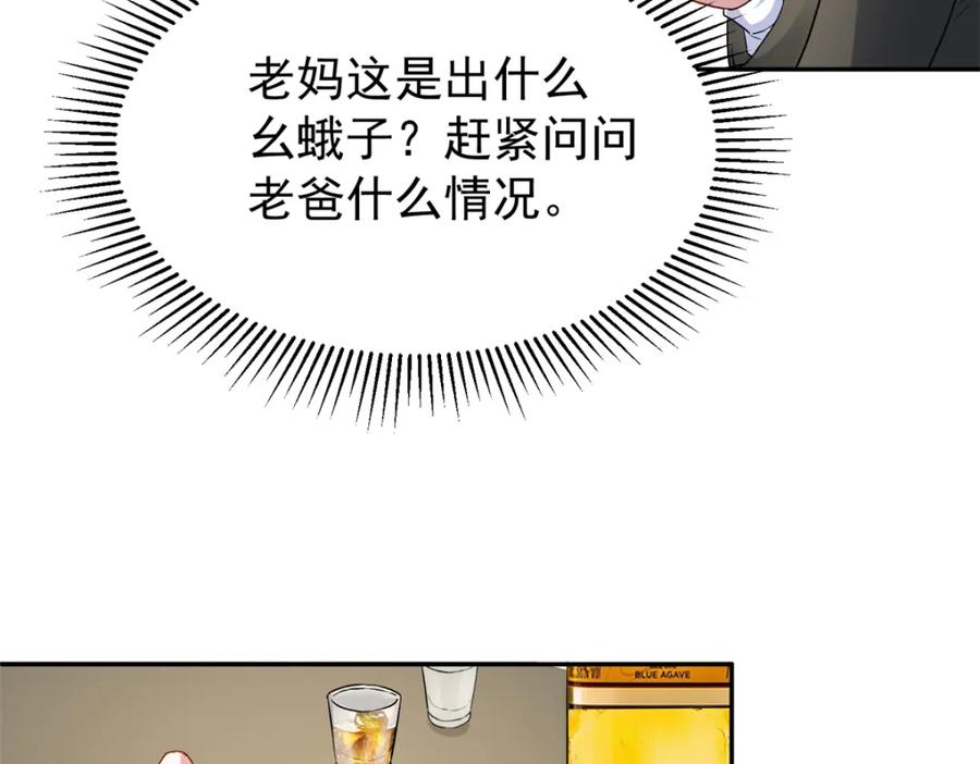 我在婚配所摇到了世界首富 114 订婚取消了 第63页