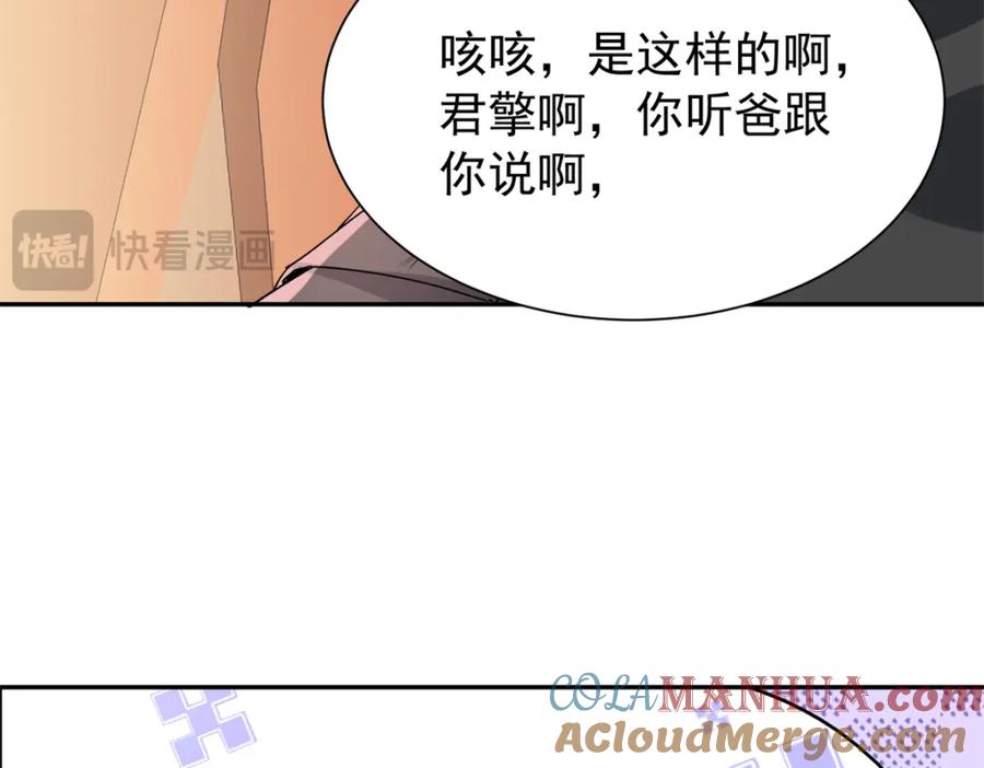 我在婚配所摇到了世界首富 114 订婚取消了 第73页