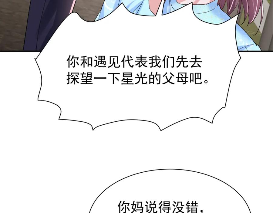 我在婚配所摇到了世界首富 114 订婚取消了 第18页