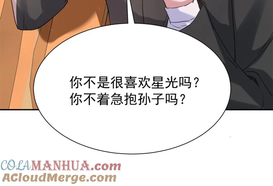 我在婚配所摇到了世界首富 114 订婚取消了 第53页