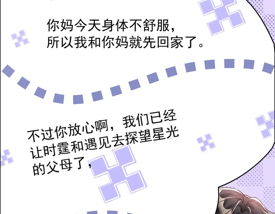 我在婚配所摇到了世界首富 114 订婚取消了 第74页