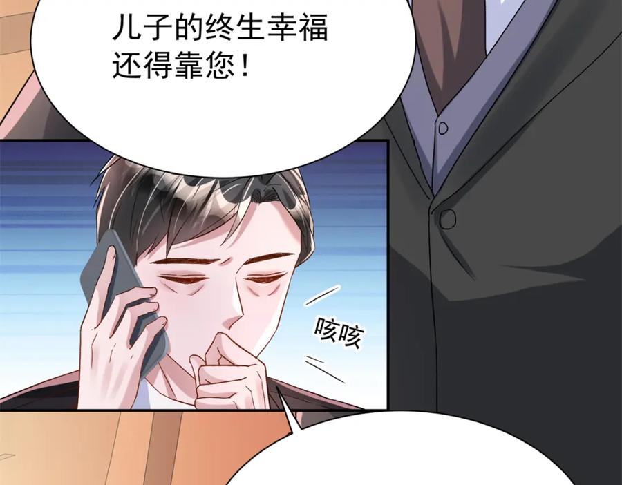 我在婚配所摇到了世界首富 114 订婚取消了 第72页