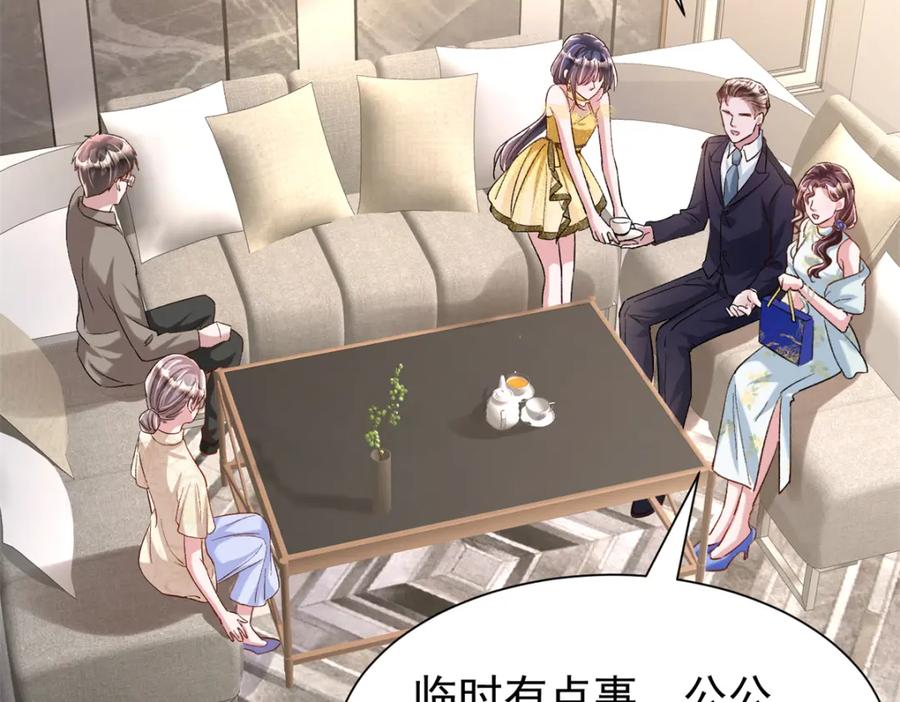 我在婚配所摇到了世界首富 114 订婚取消了 第26页