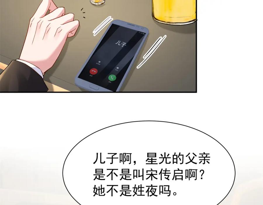 我在婚配所摇到了世界首富 114 订婚取消了 第64页