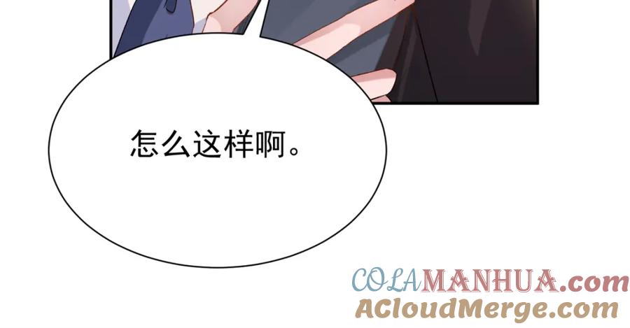 我在婚配所摇到了世界首富 114 订婚取消了 第69页