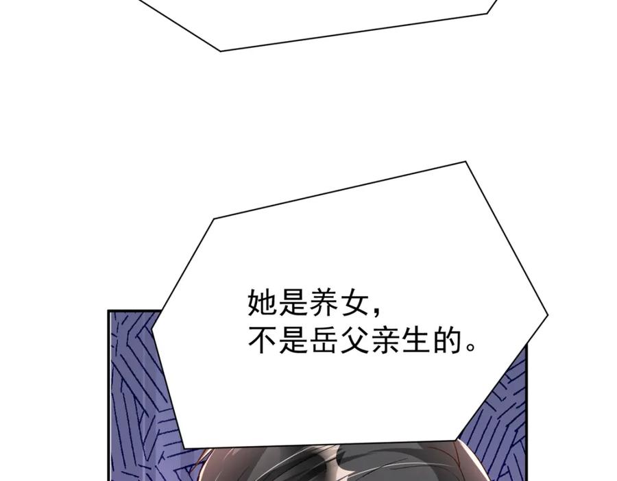 我在婚配所摇到了世界首富 114 订婚取消了 第67页