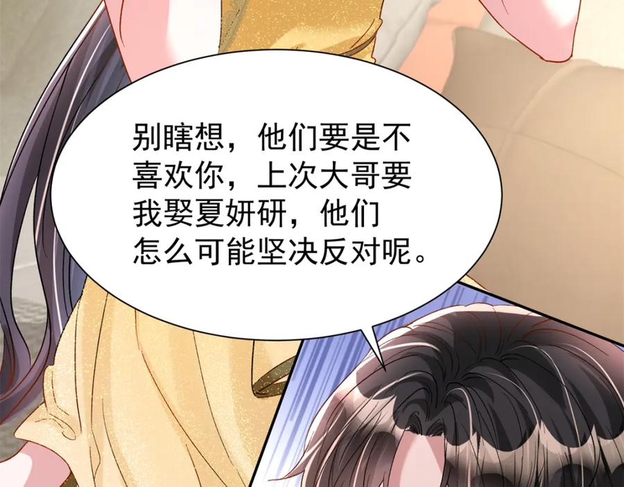 我在婚配所摇到了世界首富 114 订婚取消了 第88页