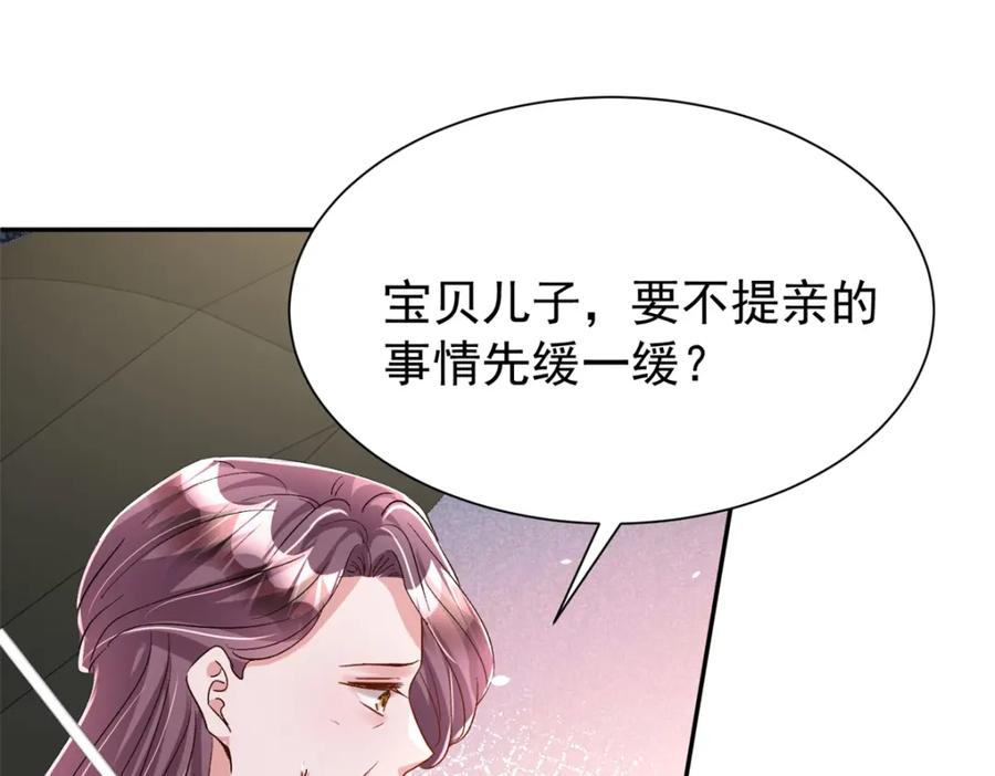我在婚配所摇到了世界首富 114 订婚取消了 第46页